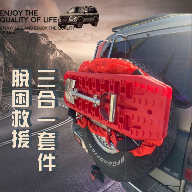 脫困救援三合一套件
